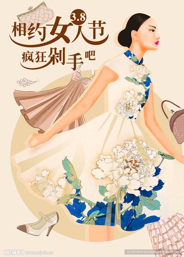 三八妇女节海报