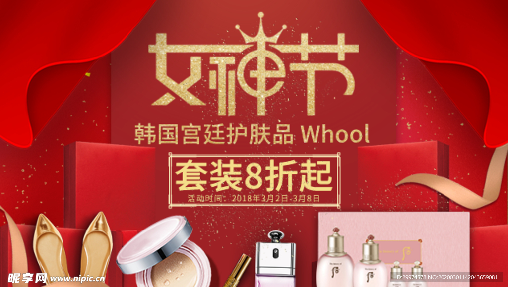 三八妇女节海报