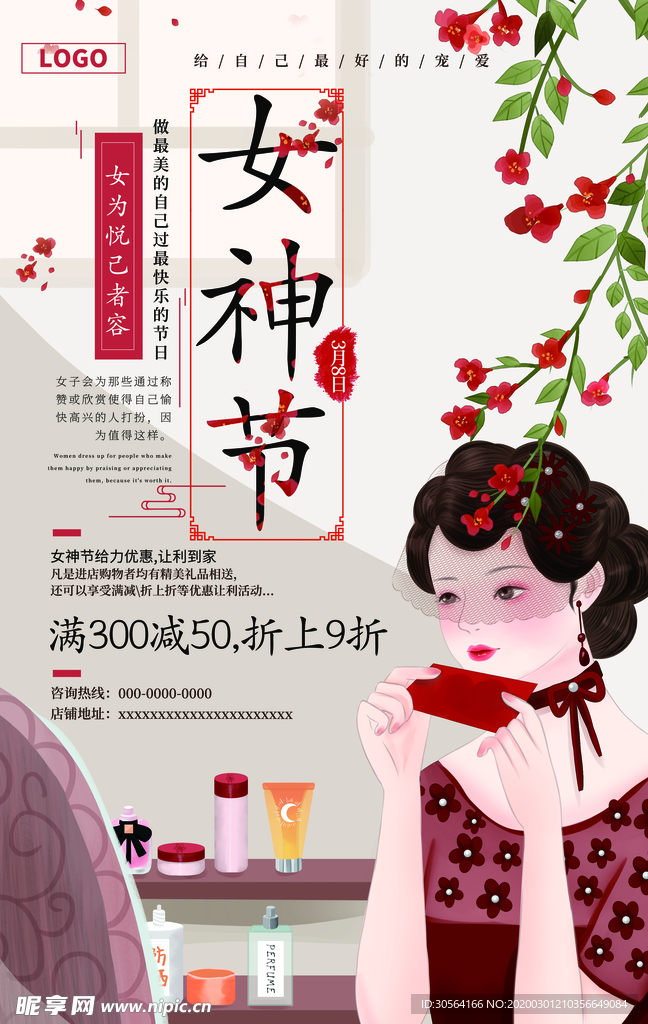 女神节精致女孩海报