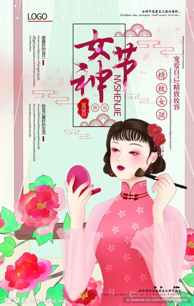 女神节海报