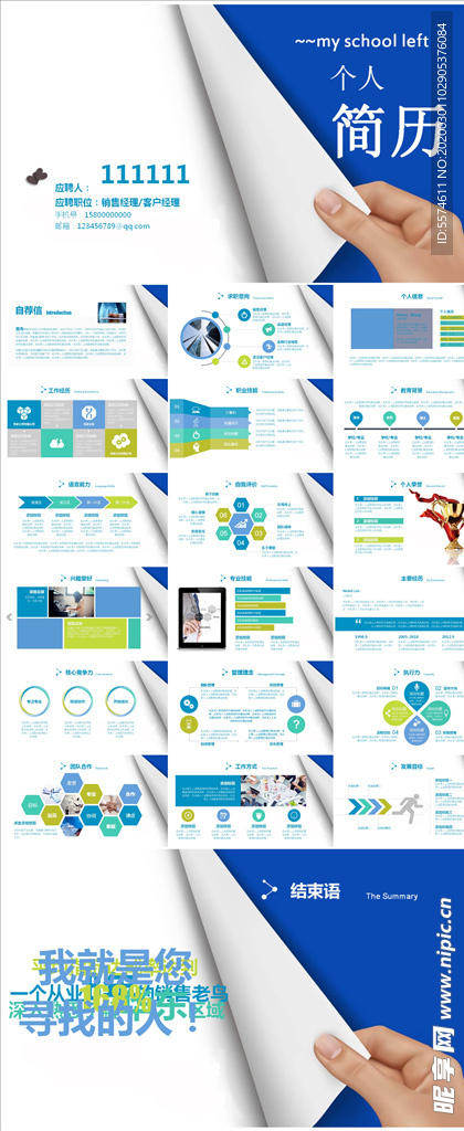 个人简历岗位求职竞聘晋升PPT