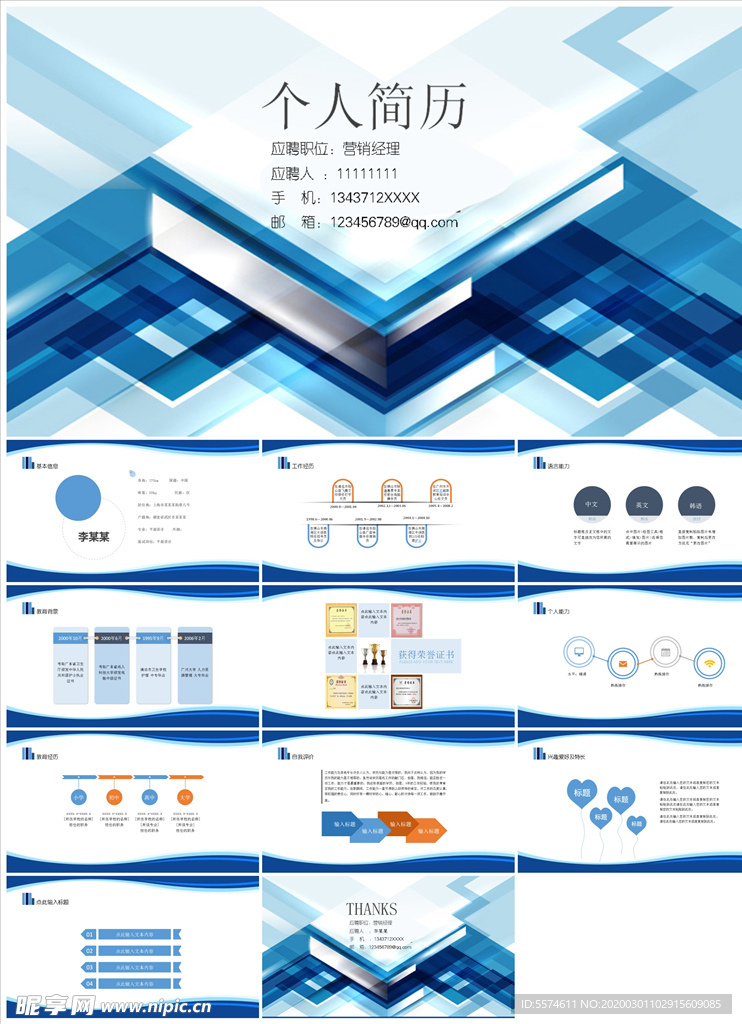 个人简历岗位求职竞聘晋升PPT