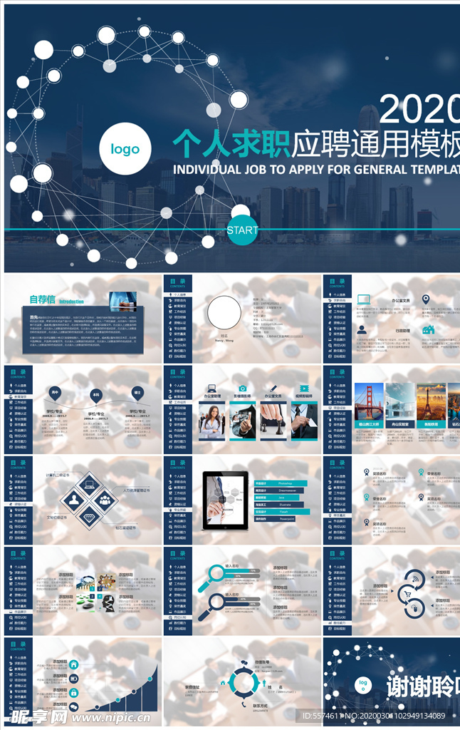 个人简历岗位求职竞聘晋升PPT