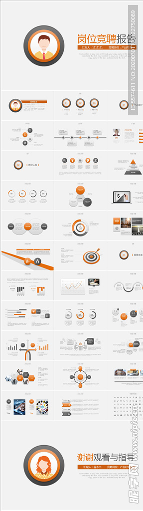 个人简历岗位求职竞聘晋升PPT