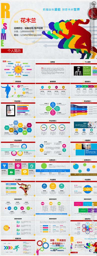个人简历岗位求职竞聘晋升PPT