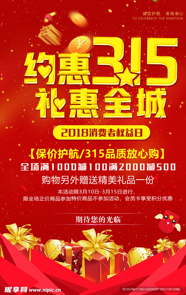 诚信315打假海报