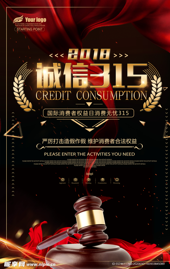 诚信315打假海报