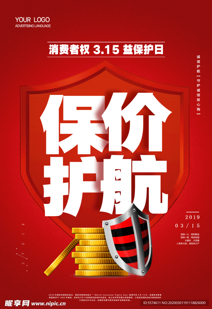 诚信315打假海报