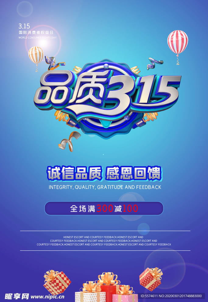 诚信315打假海报