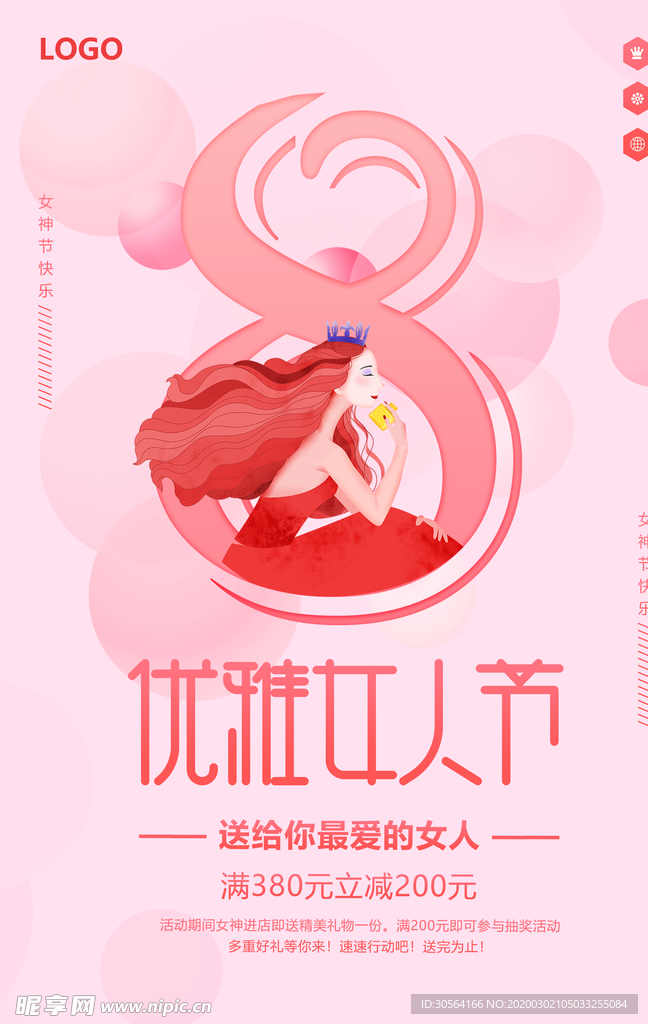 粉色唯美优雅女人节海报