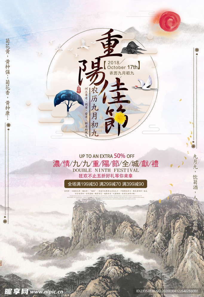 中国风水墨山水重阳节