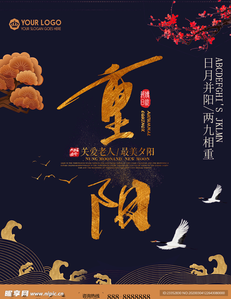 经典古典重阳节展板