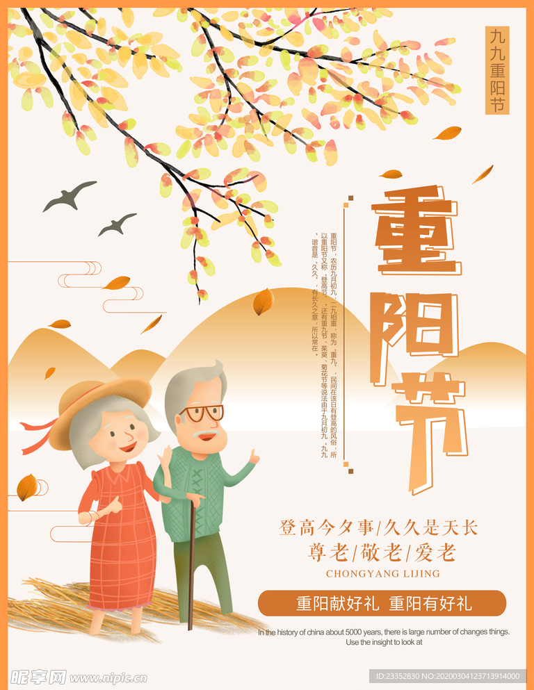 重阳节关爱老人 敬老爱老