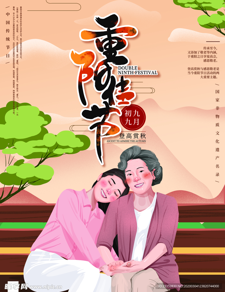 关怀空巢老人重阳节主题