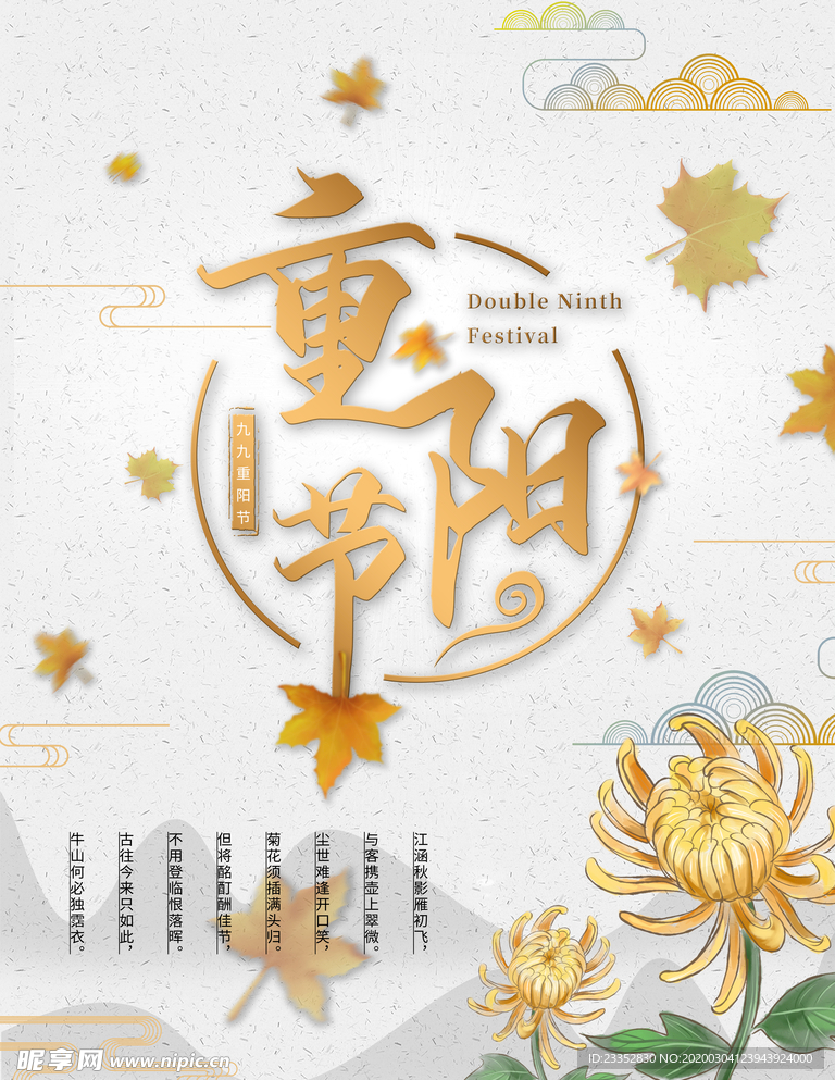 重阳节重阳 重阳节海报 重阳节