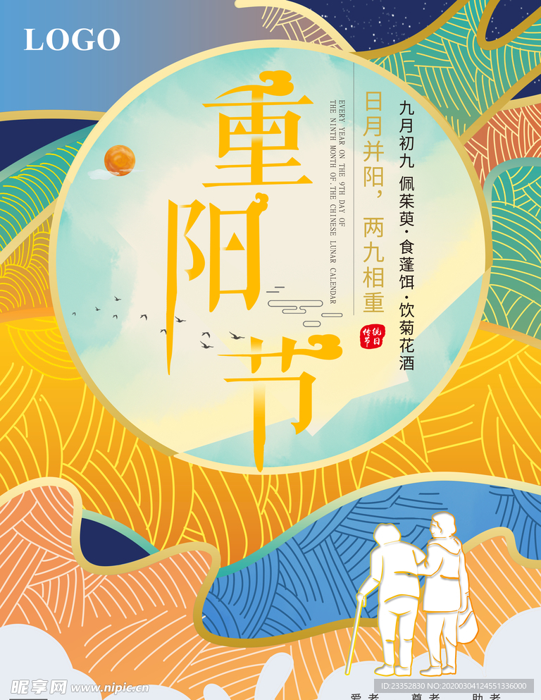 重阳敬老节晚会