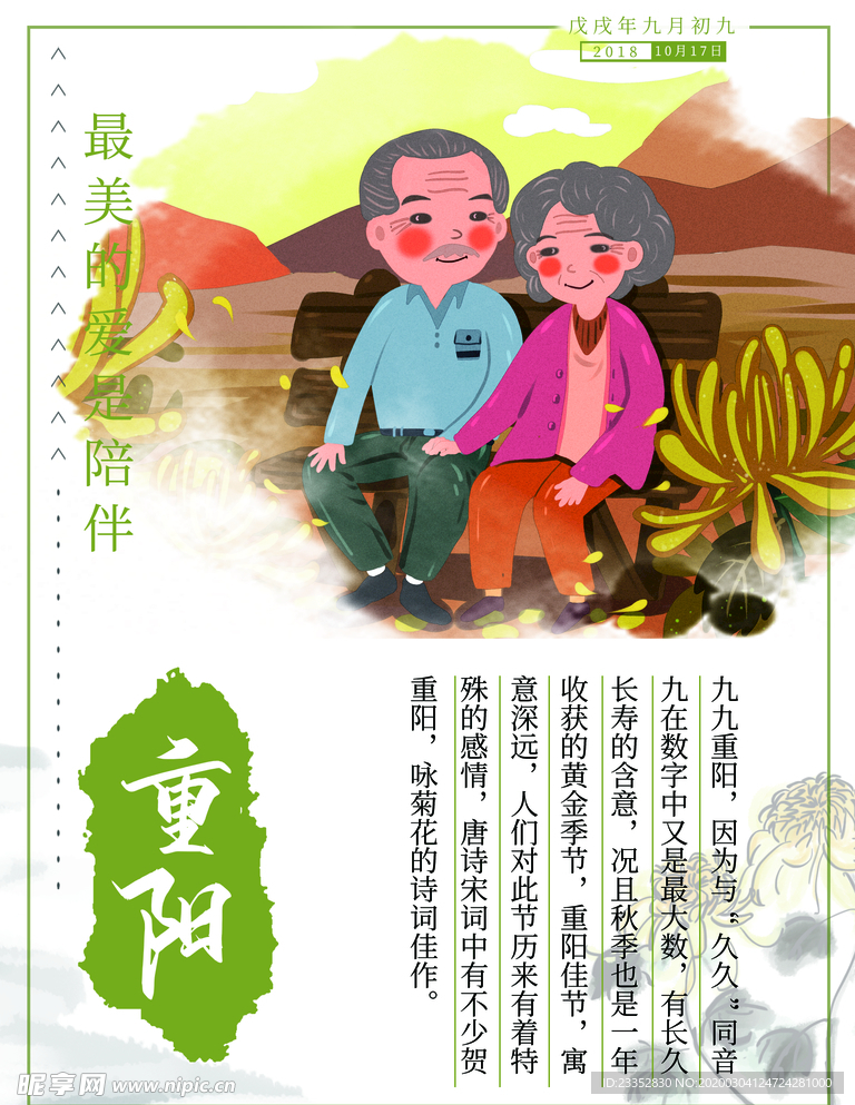 重阳节主题