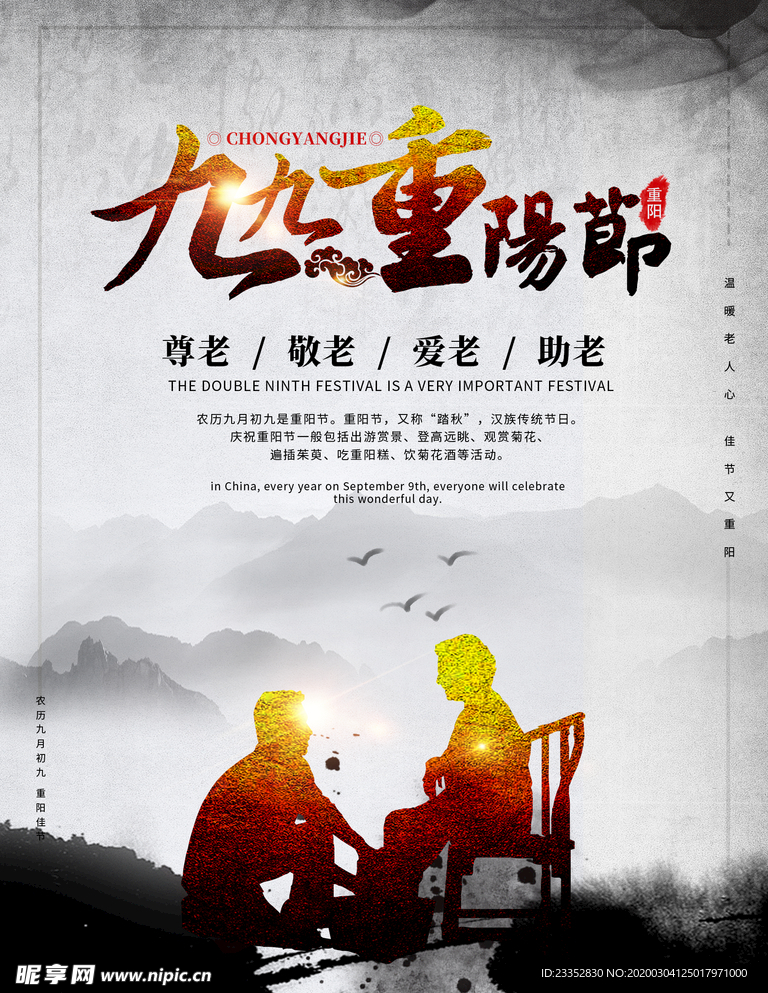 九九重阳节