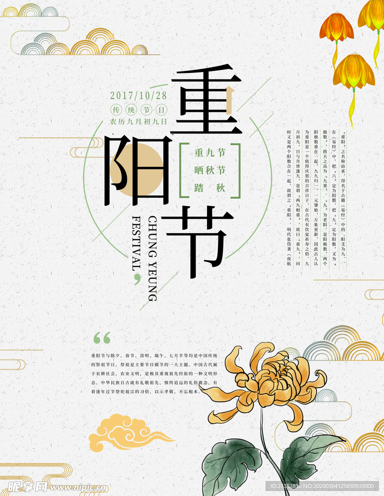 九九重阳节海报