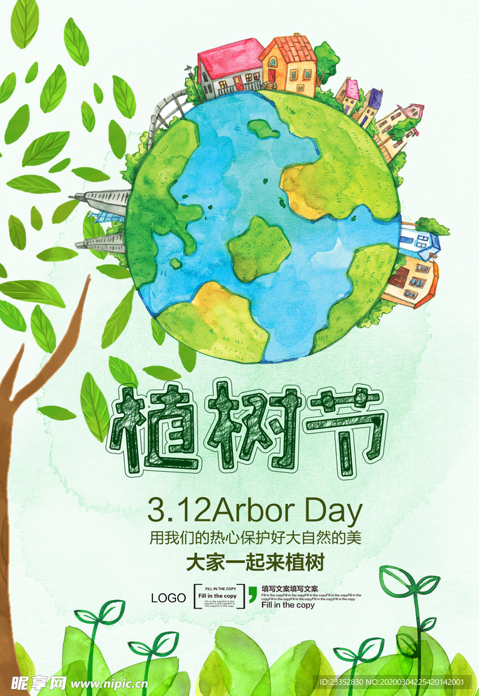 低碳出行 绿色出行 绿色家园