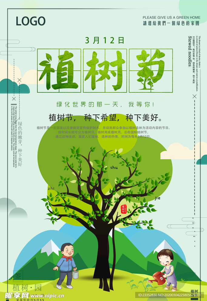 312植树节 自然