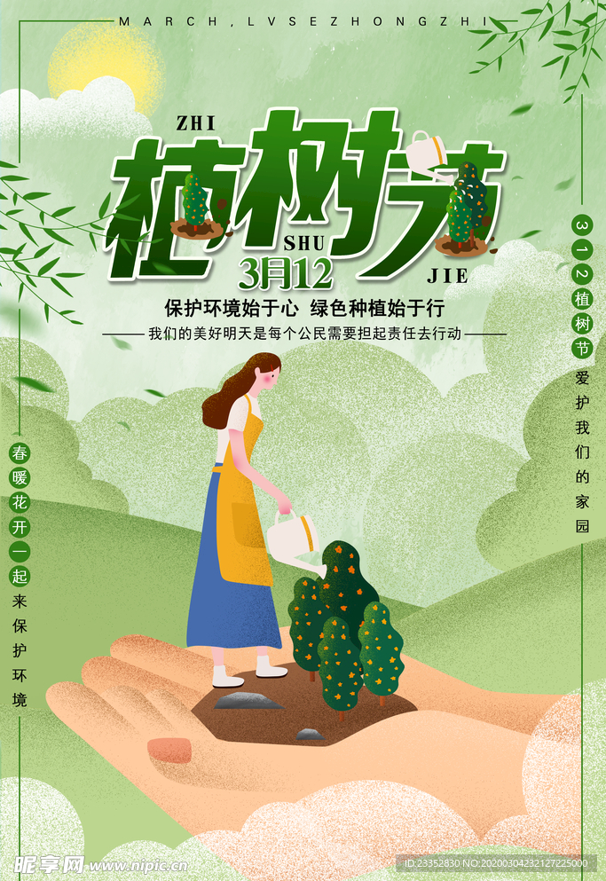 环保展板 环保广告