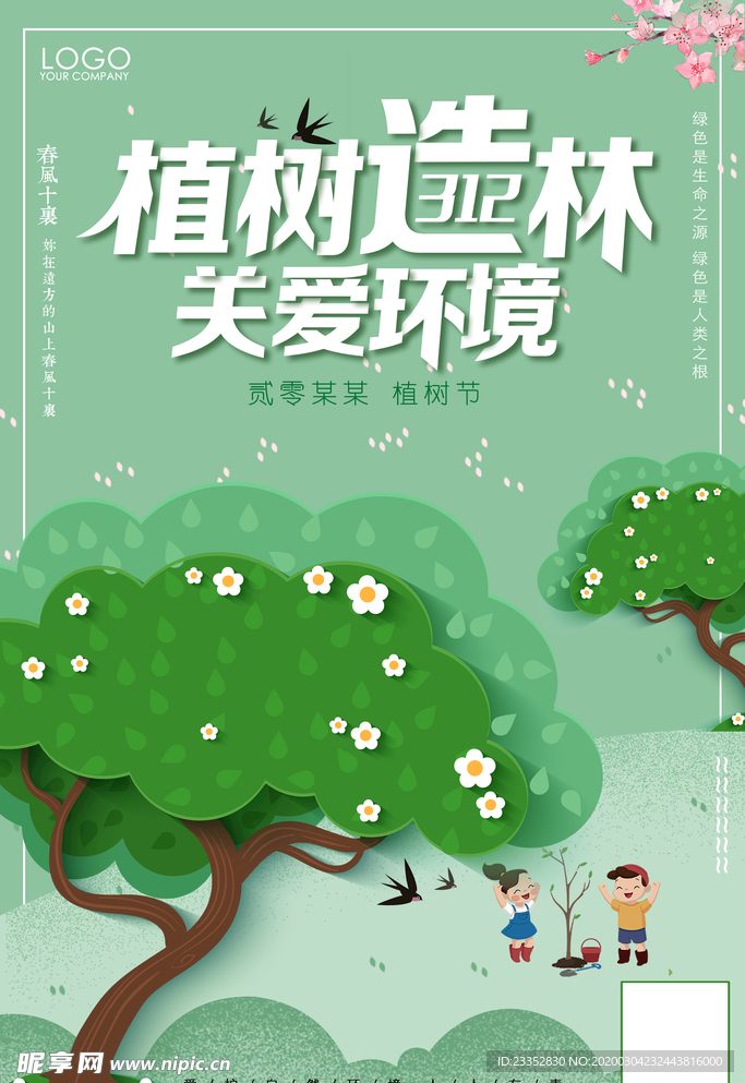 绿色出行 绿色家园森林