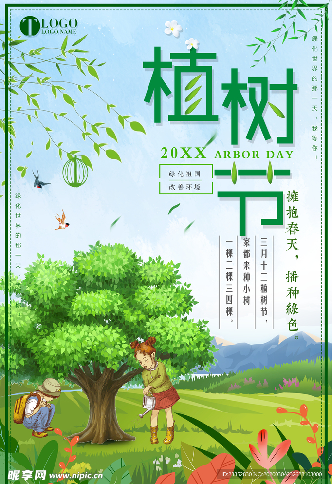 生态环保父子种树