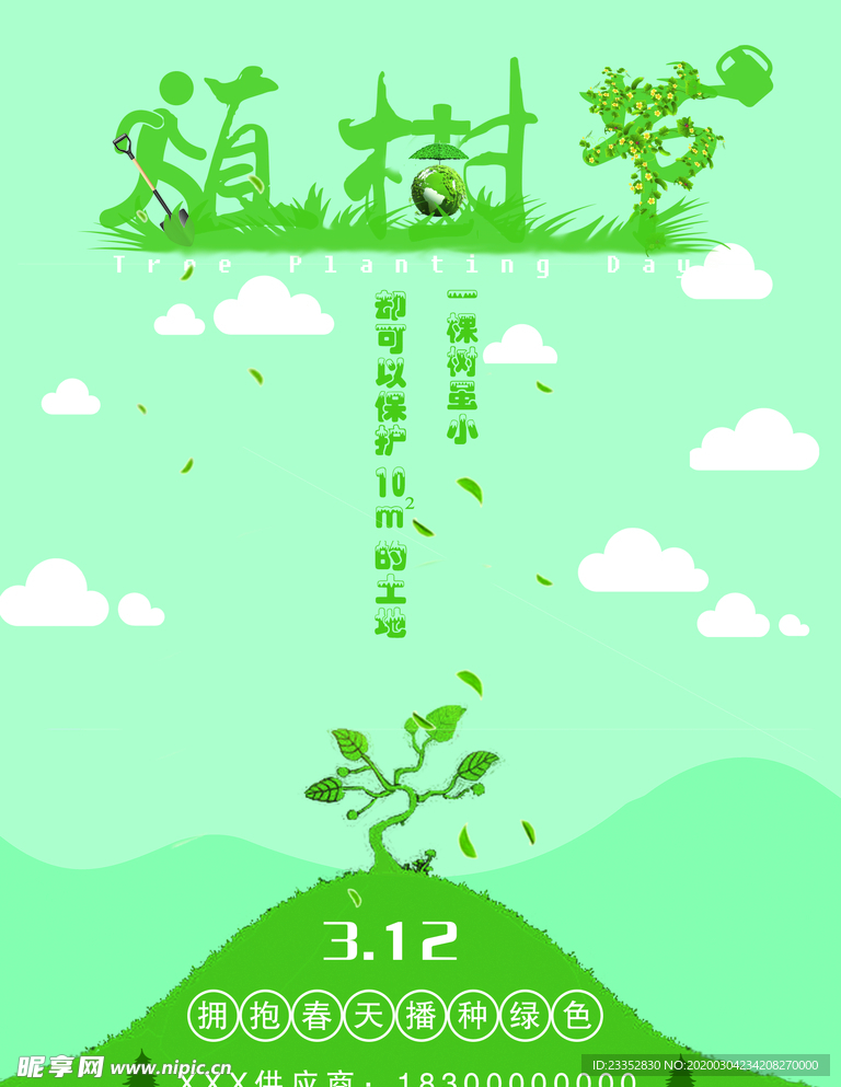 低碳环保 环保海报