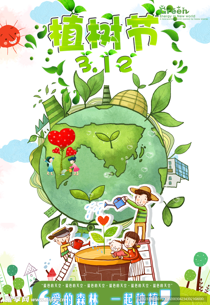抽象植树节海报