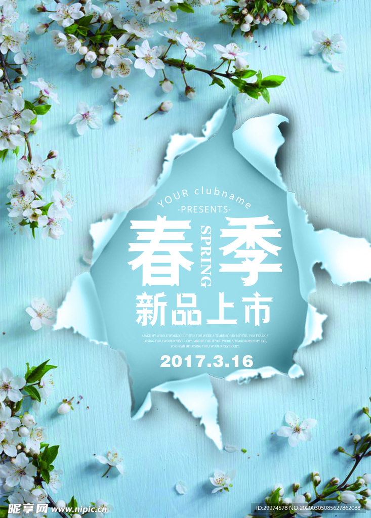 春季上新海报