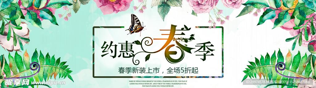春季上新banner