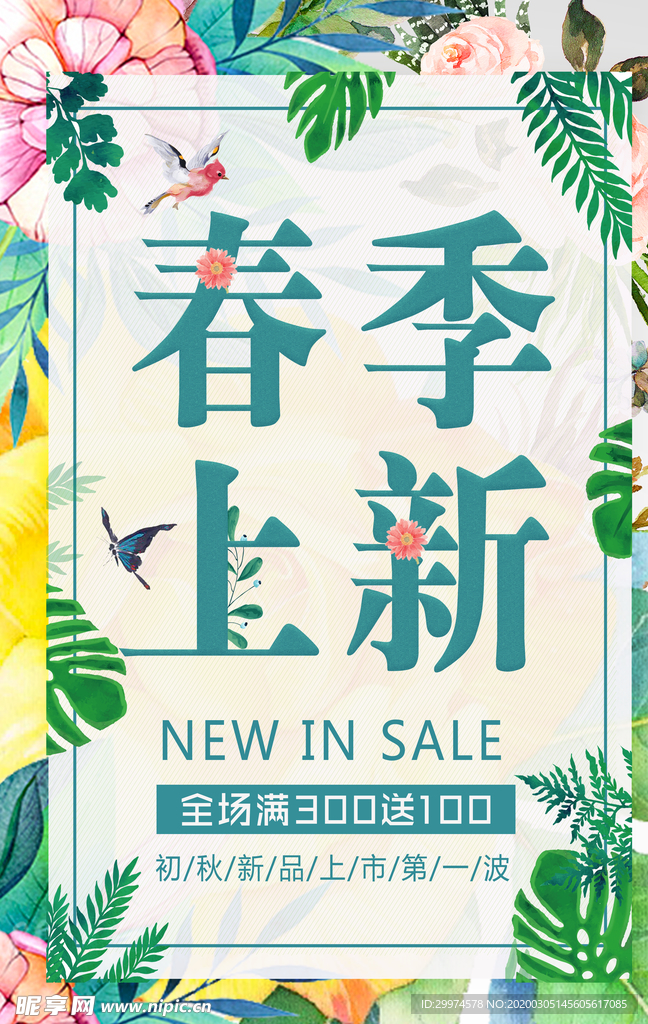 春季上新海报