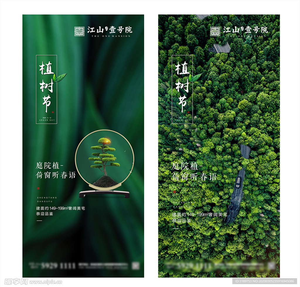 植树节 地产微信