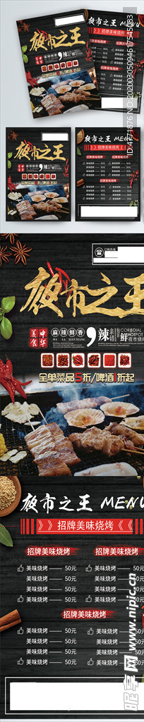 烧烤菜单