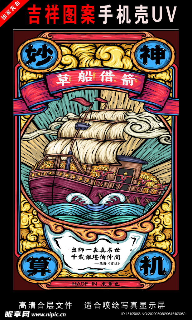 浓彩国潮插画 国潮 手绘插画