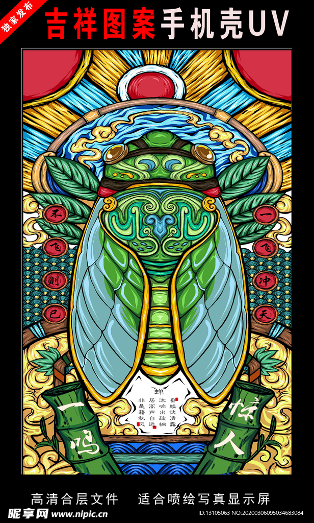 新年 国潮 潮漫 海报 跨年