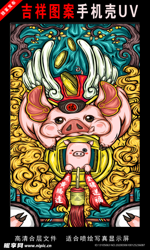 新年 国潮 潮漫 海报 跨年