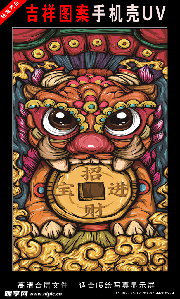 招财进宝 国潮插画