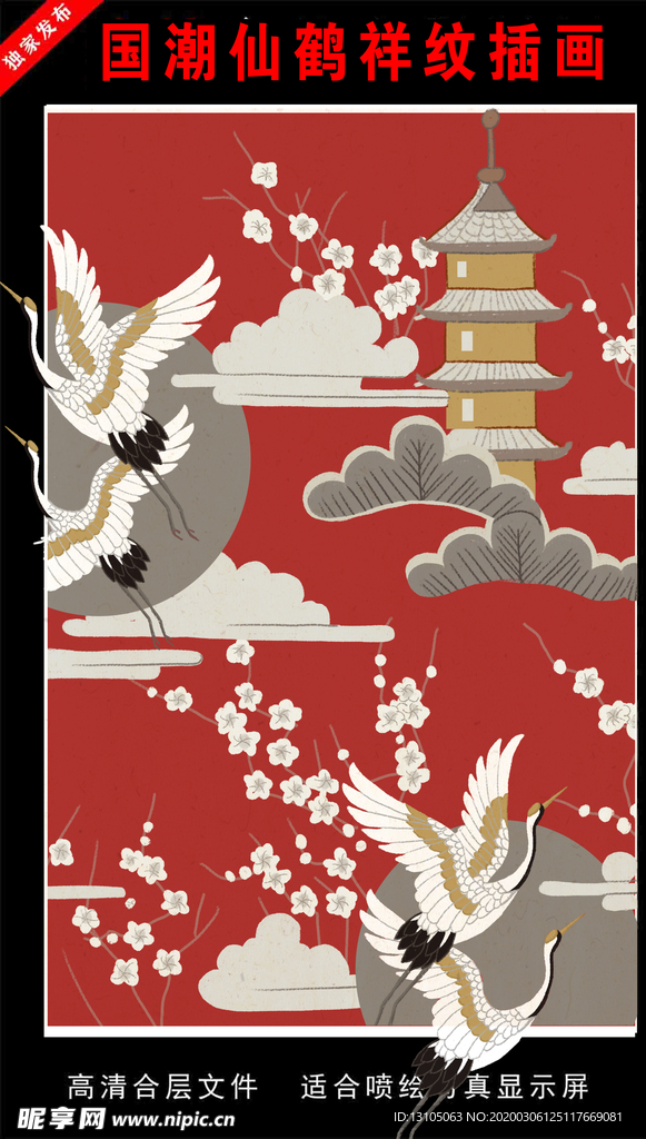 国潮仙鹤祥纹插画