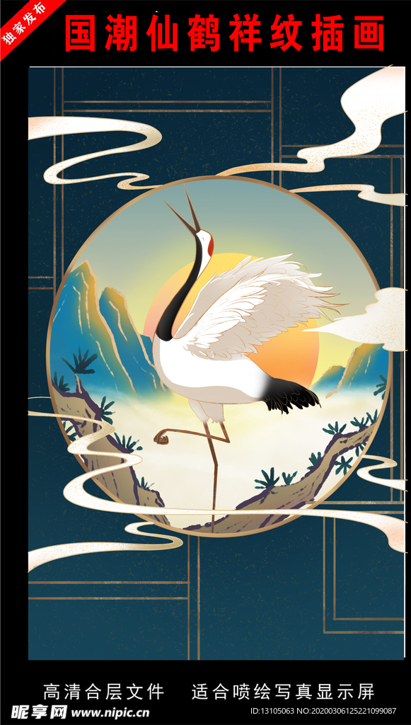 国潮仙鹤祥纹插画