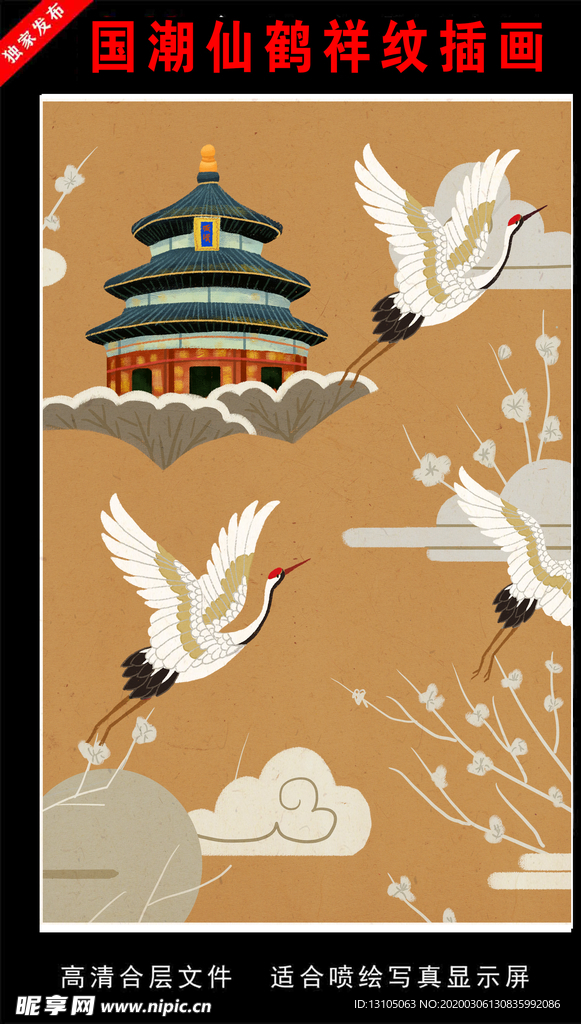 国潮仙鹤祥纹插画