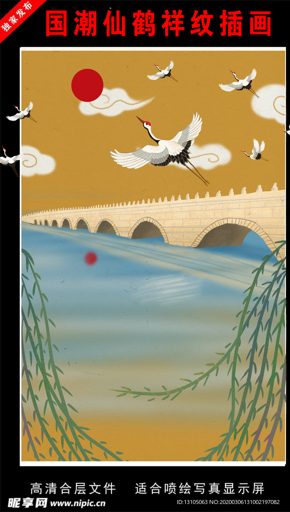 国潮仙鹤祥纹插画