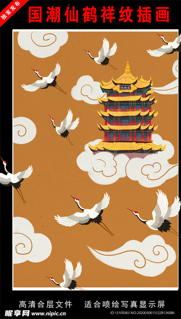 国潮仙鹤祥纹插画