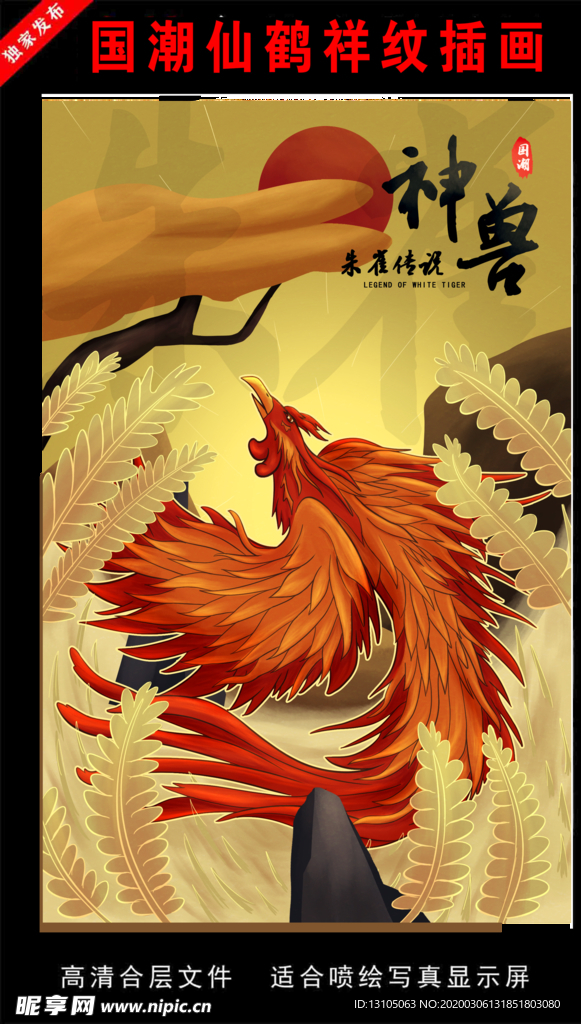 国潮仙鹤祥纹插画