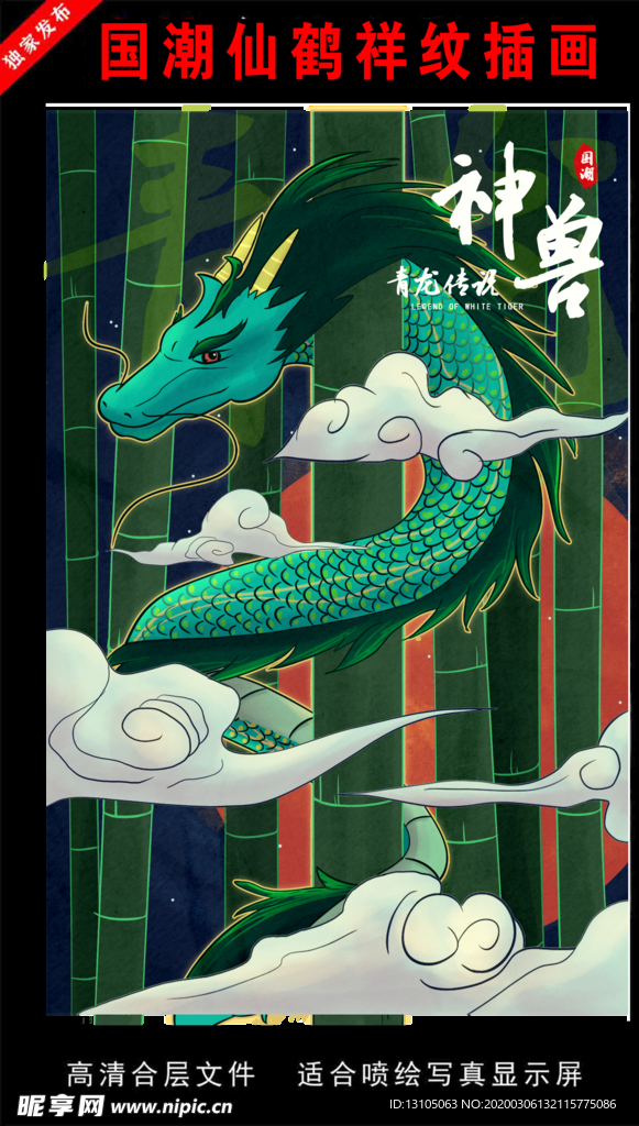 国潮仙鹤祥纹插画