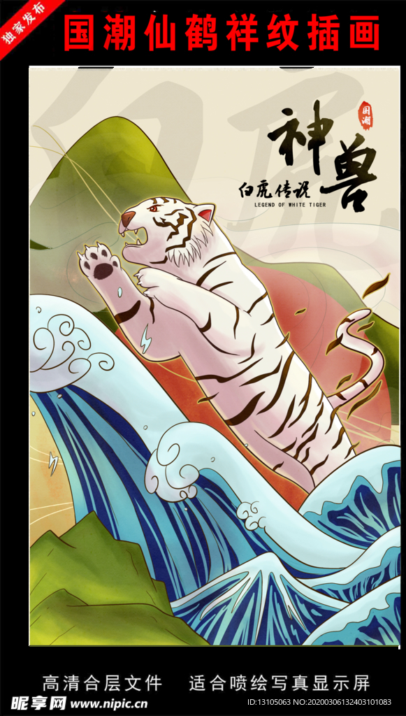 国潮仙鹤祥纹插画