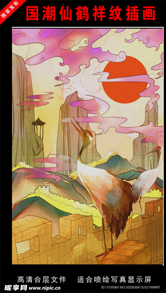 国潮仙鹤祥纹插画