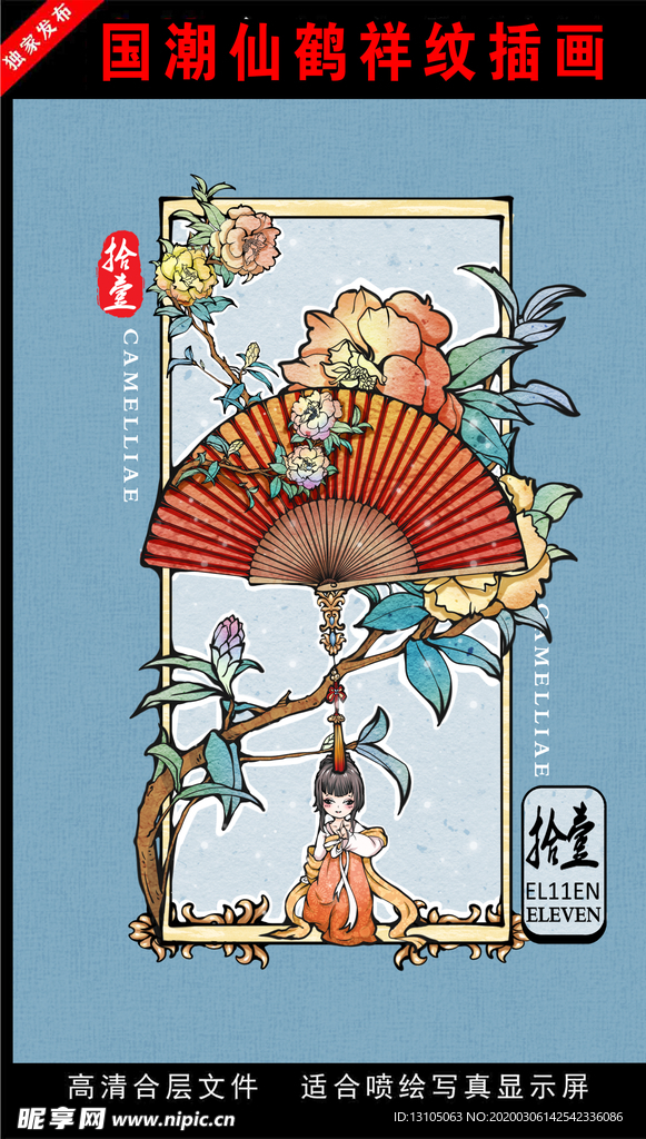 国潮仙鹤祥纹插画