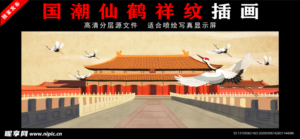国潮仙鹤祥纹插画